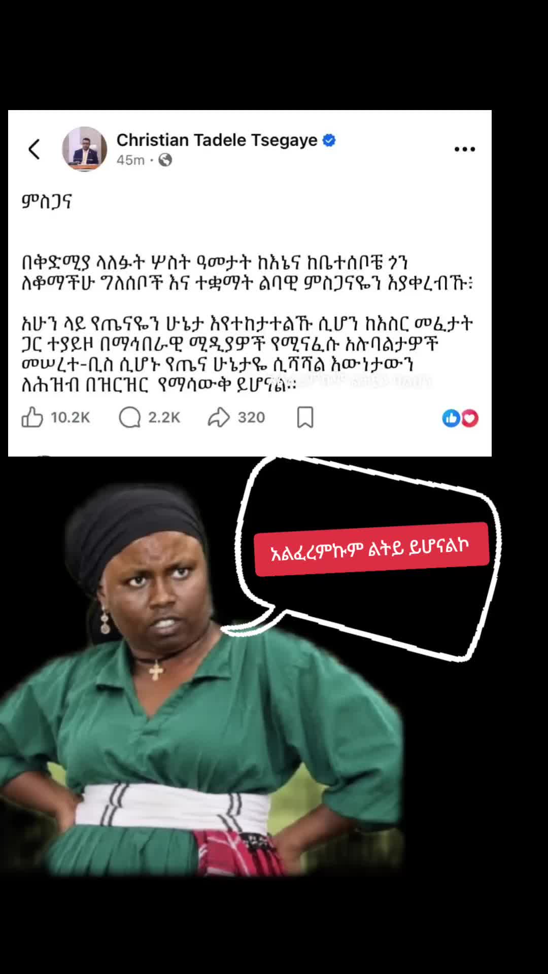 @አማራ ፈርስት💚💛❤️ አስለቃሿ😩