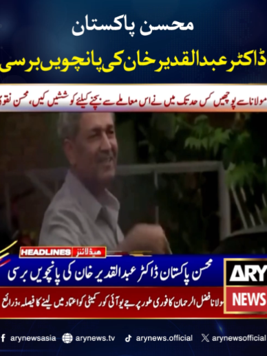 @ARY NEWS