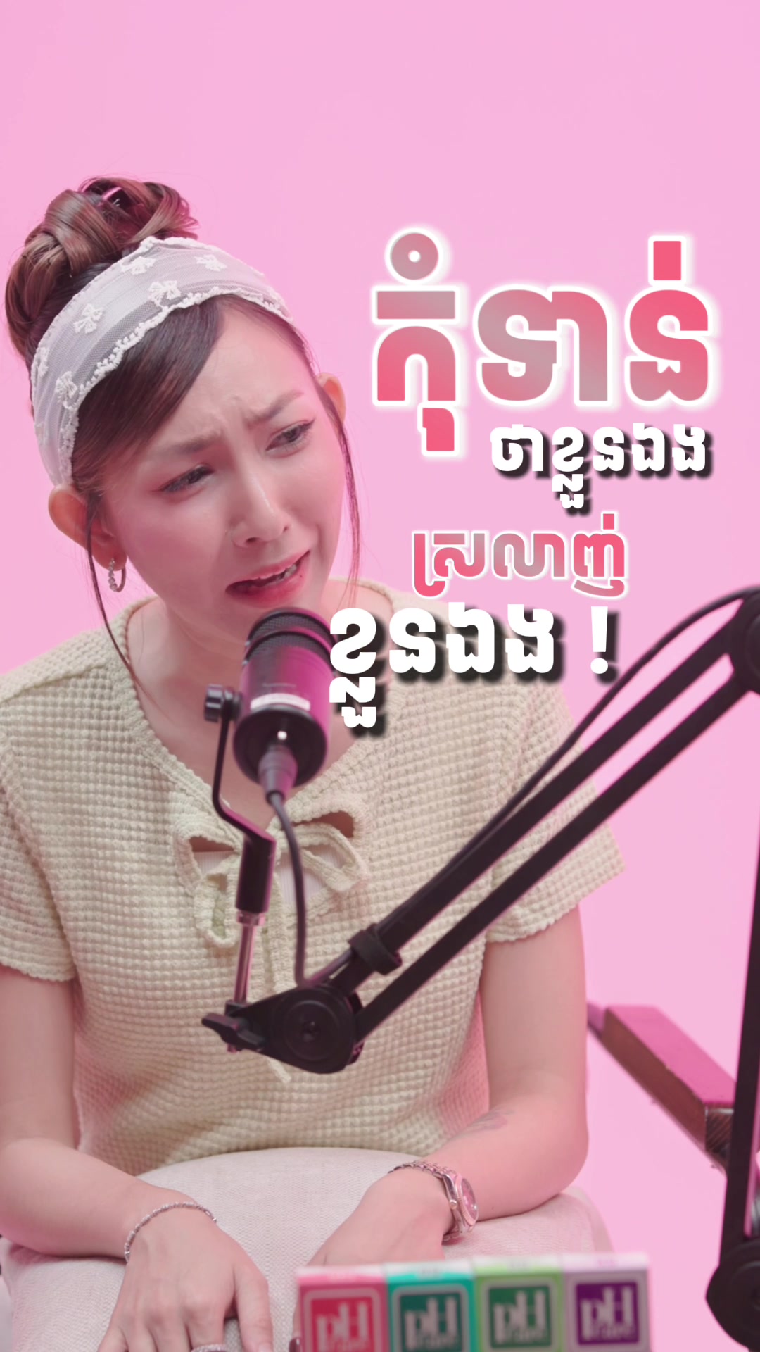 @Switching - ចម្លាស់