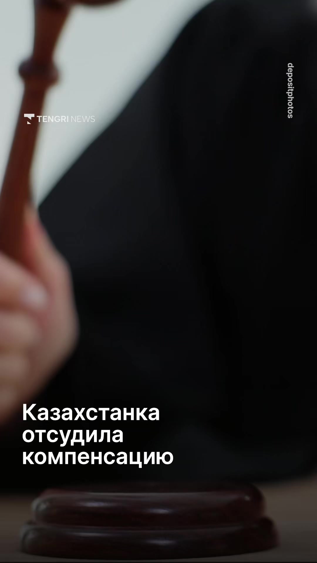 @Tengrinews.kz