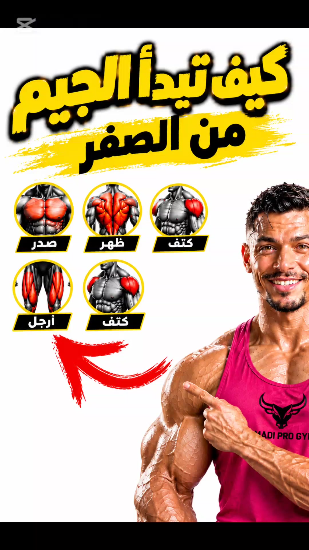 @🇲🇦🇦🇪 MADI PRO GYM ✔️