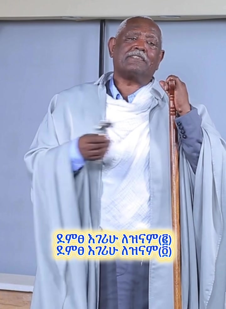 @ዜማ ዘተዋሕዶ