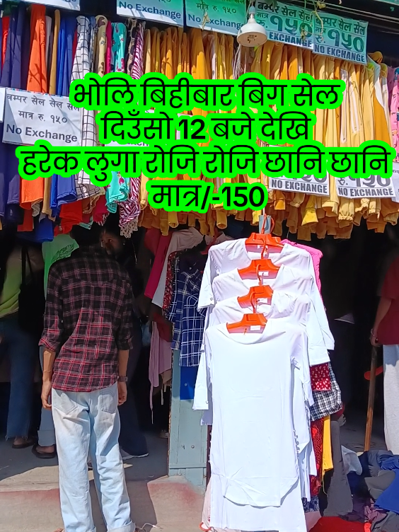 @टिकटक भाइरल सस्तो पसल काठमाडौँ