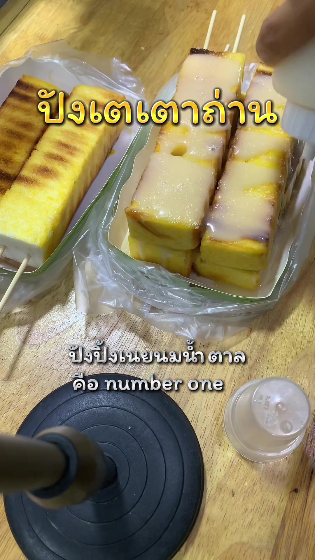 @ปังเตเตาถ่าน byป้าน้ำคนสวย