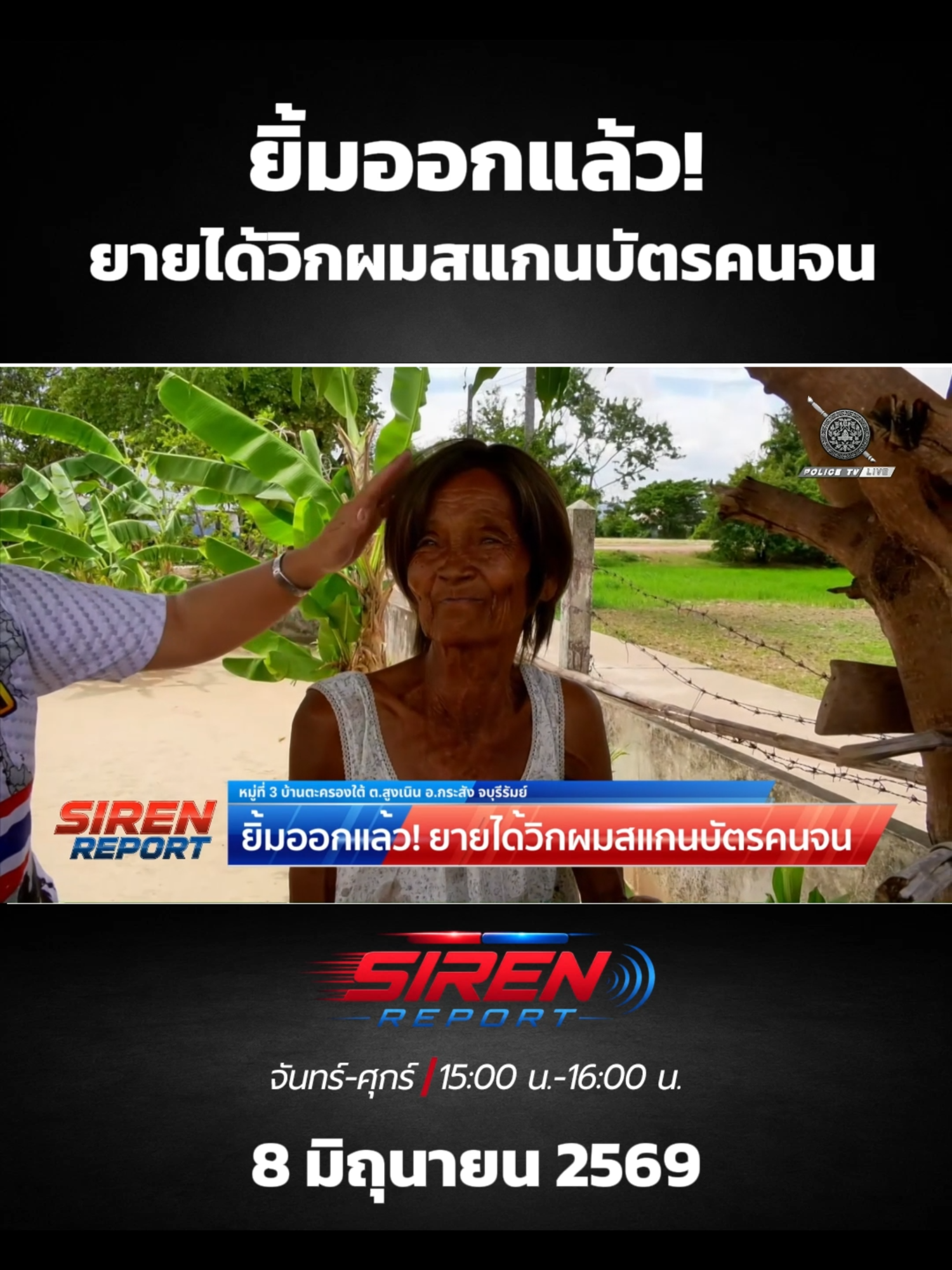 @POLICE TV