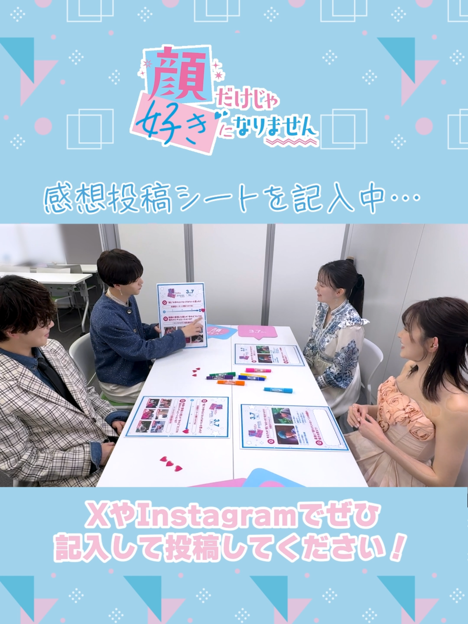 @映画『顔だけじゃ好きになりません』公式