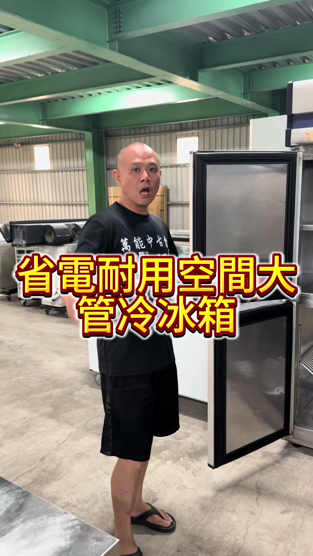@萬能中古倉長阿霆