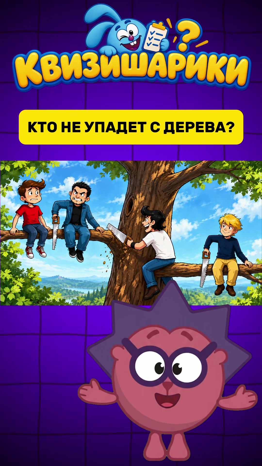 @КВИЗИШАРИКИ