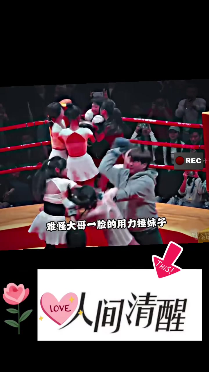 @人间清醒