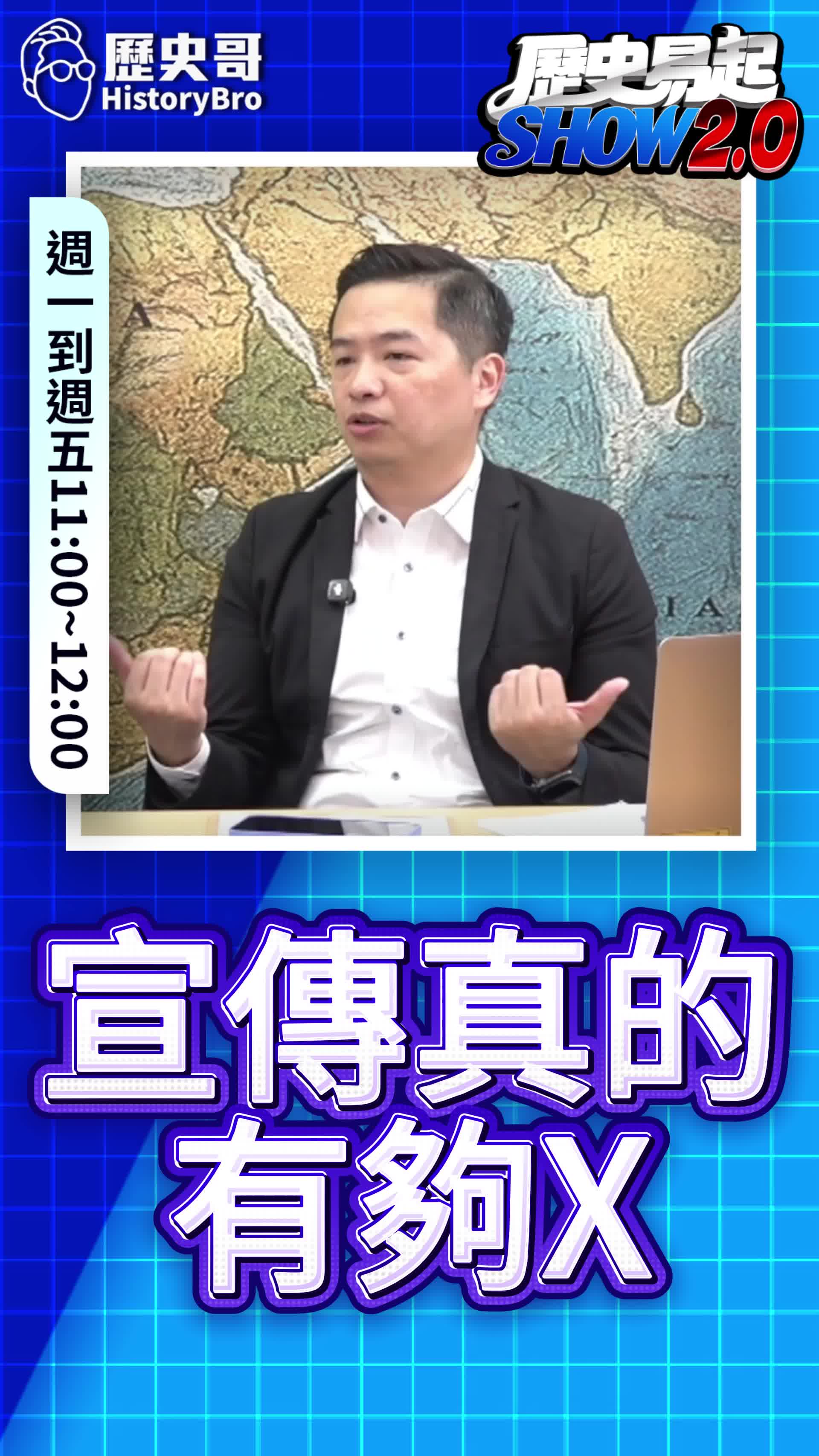 @歷史哥Historybro