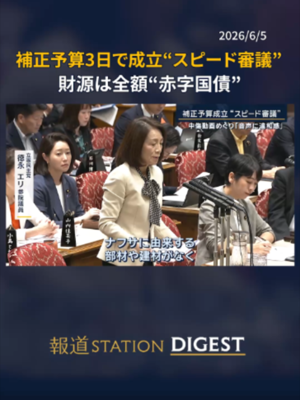 @報道ステーション