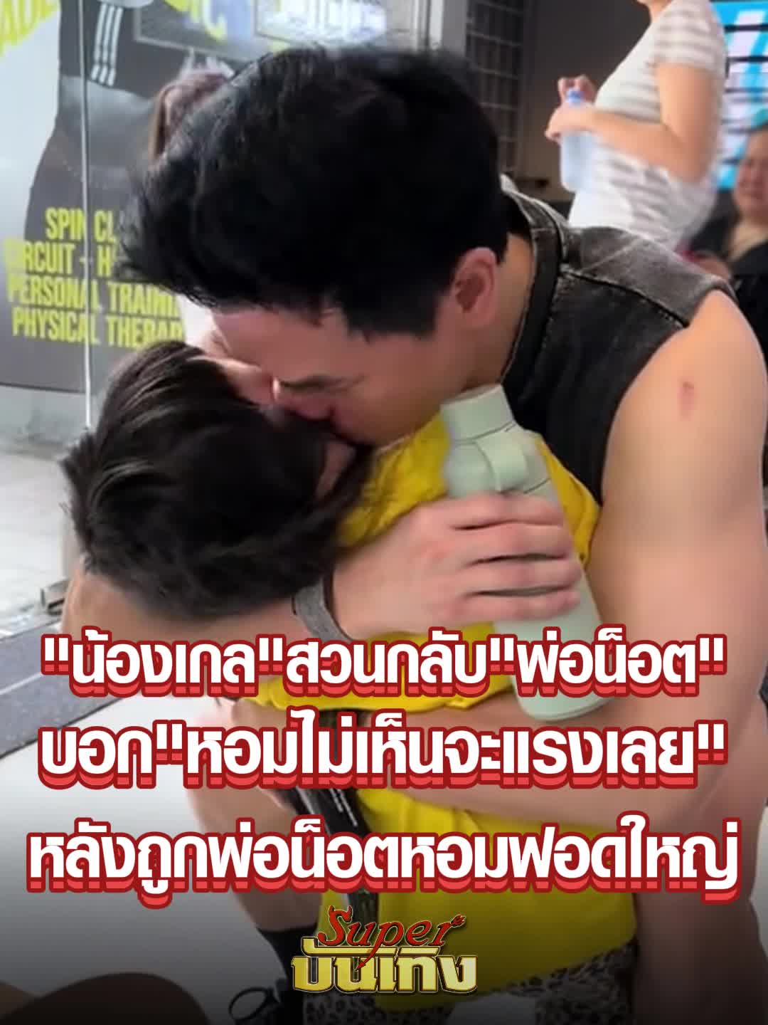 @Superบันเทิง