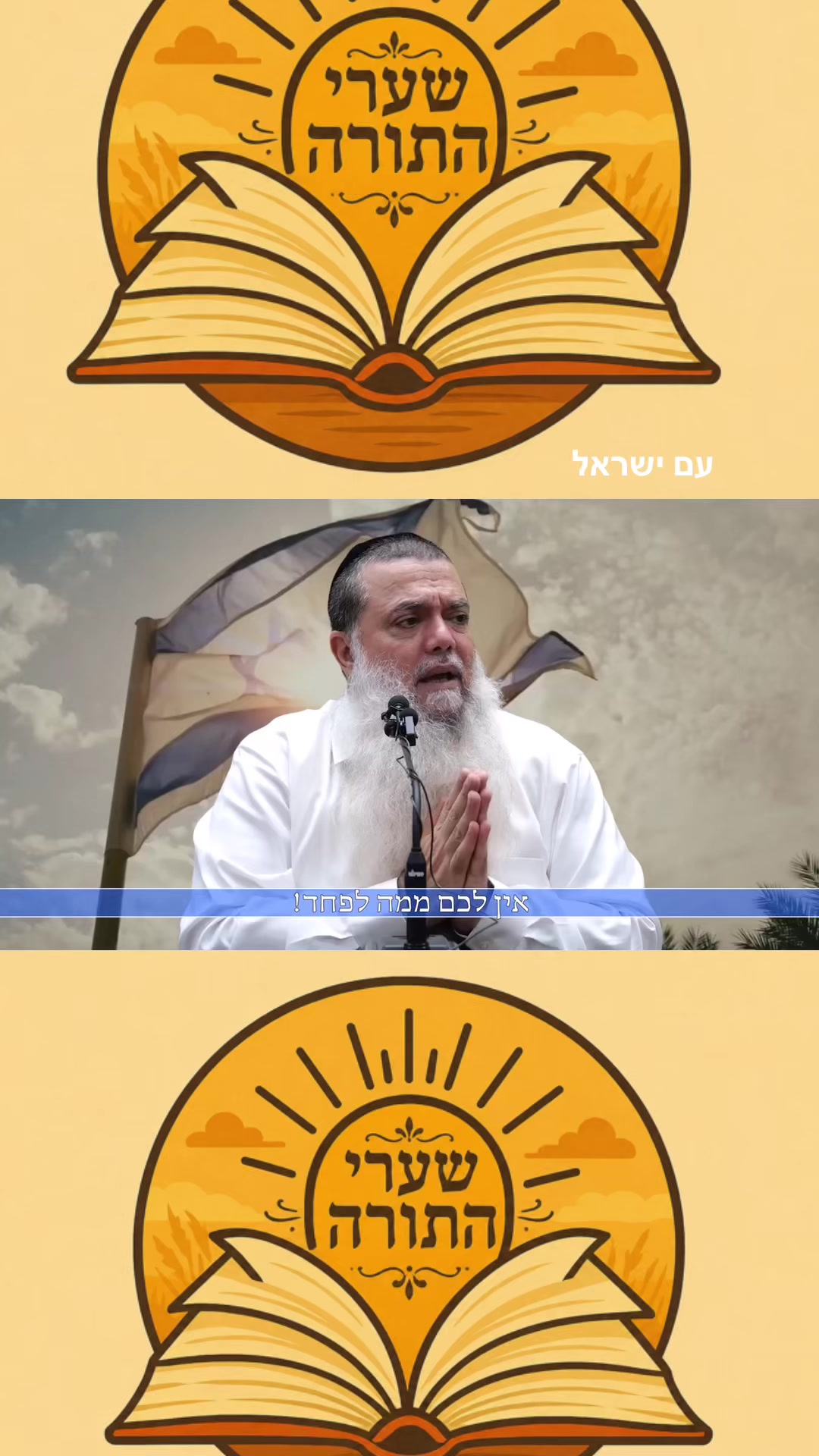 @שערי התורה