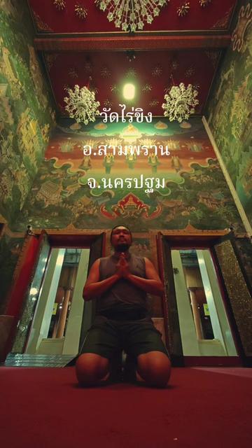 @เที่ยว สุข ขลัง พลัง