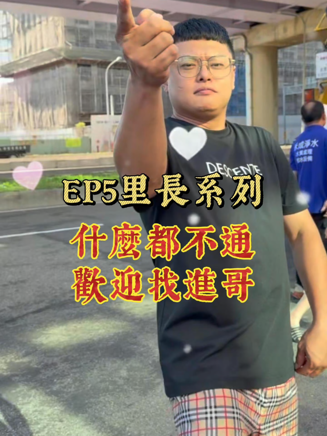 @鑫富閣 高進