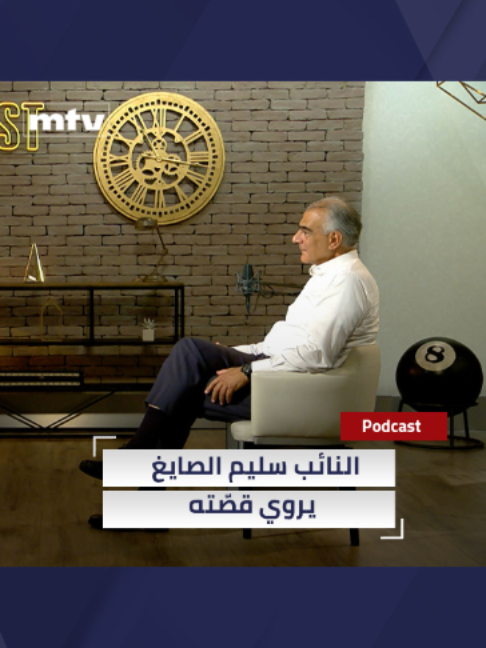 @MTV Lebanon
