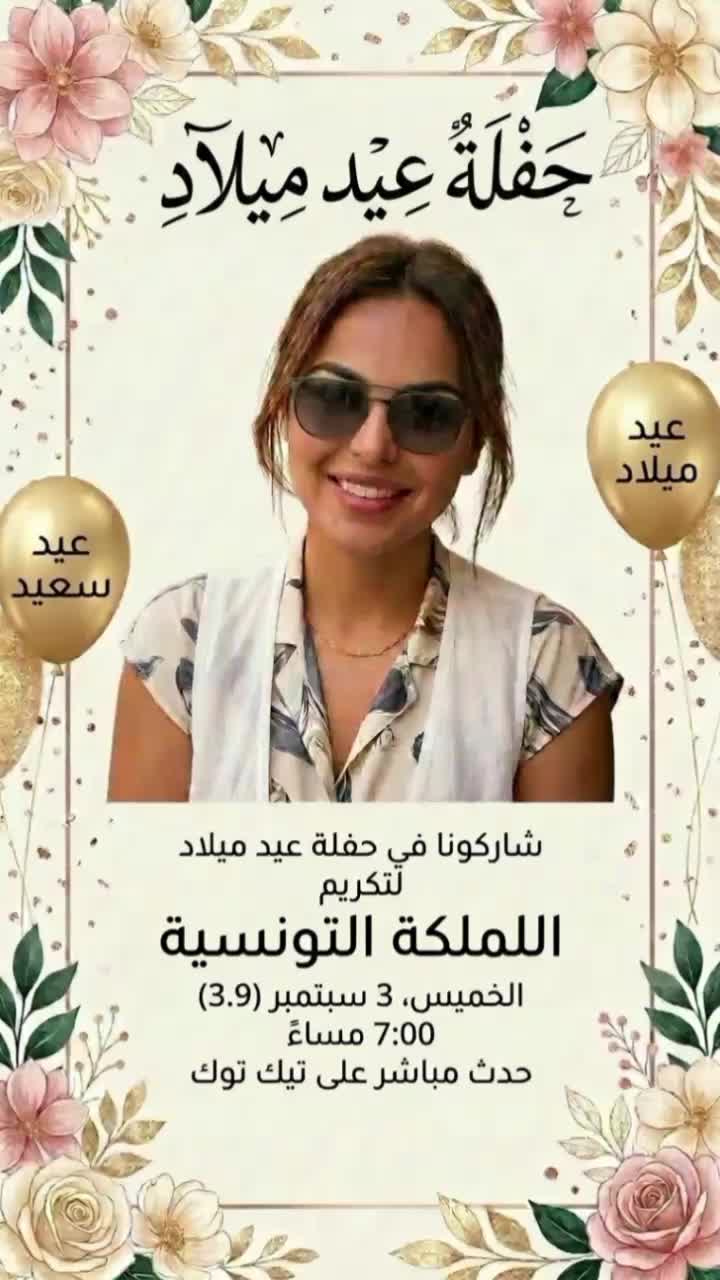@👑Tunisian Queen ملكة تونسية