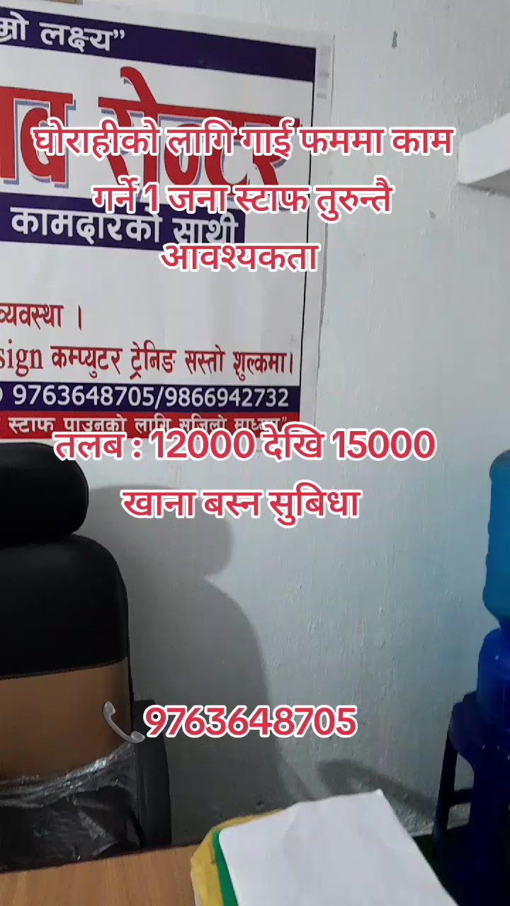 @स्वर्गद्वारी जब सेन्टर घोराही