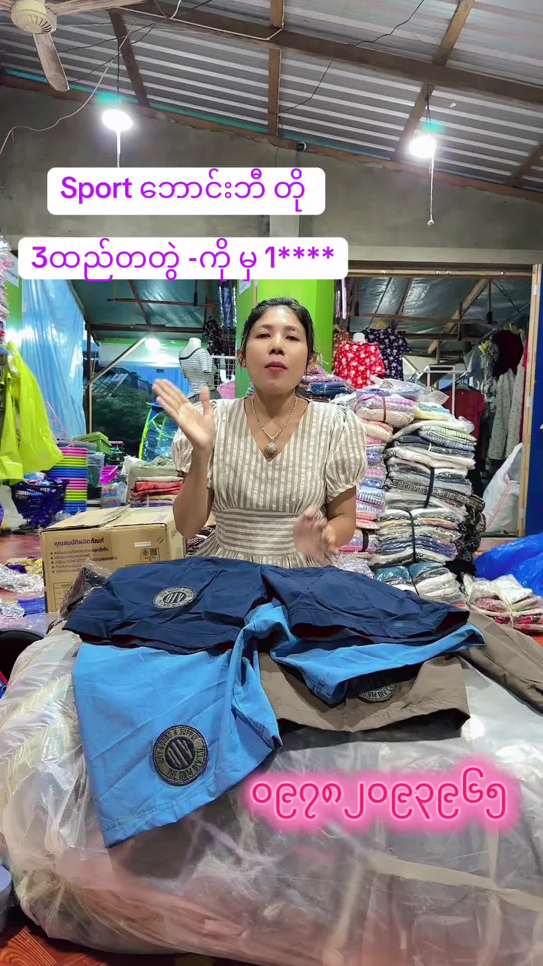 @Lwin-အထည်လက်ကားပင်ရင်း