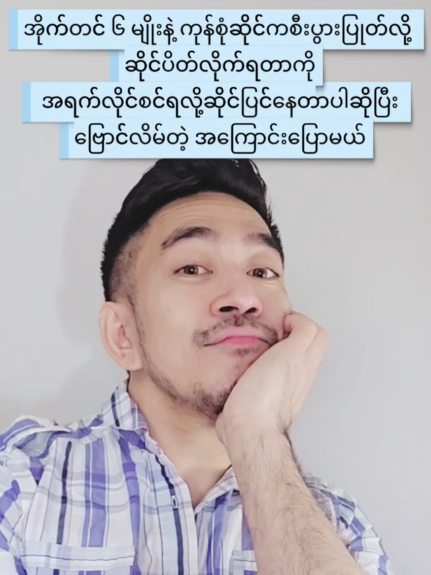 @Okkar Min Maung Official