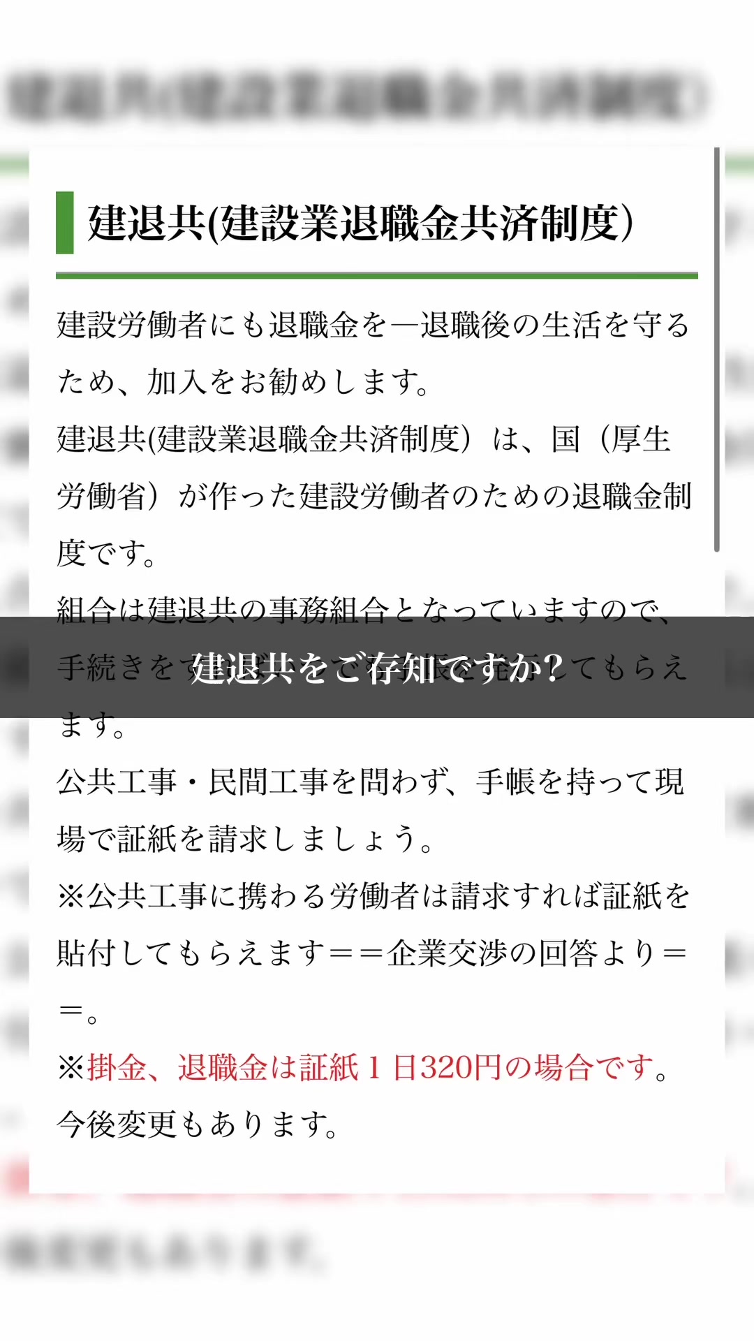 @大阪建設労働組合