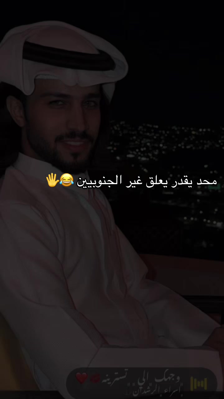 @جنوبي ❤️