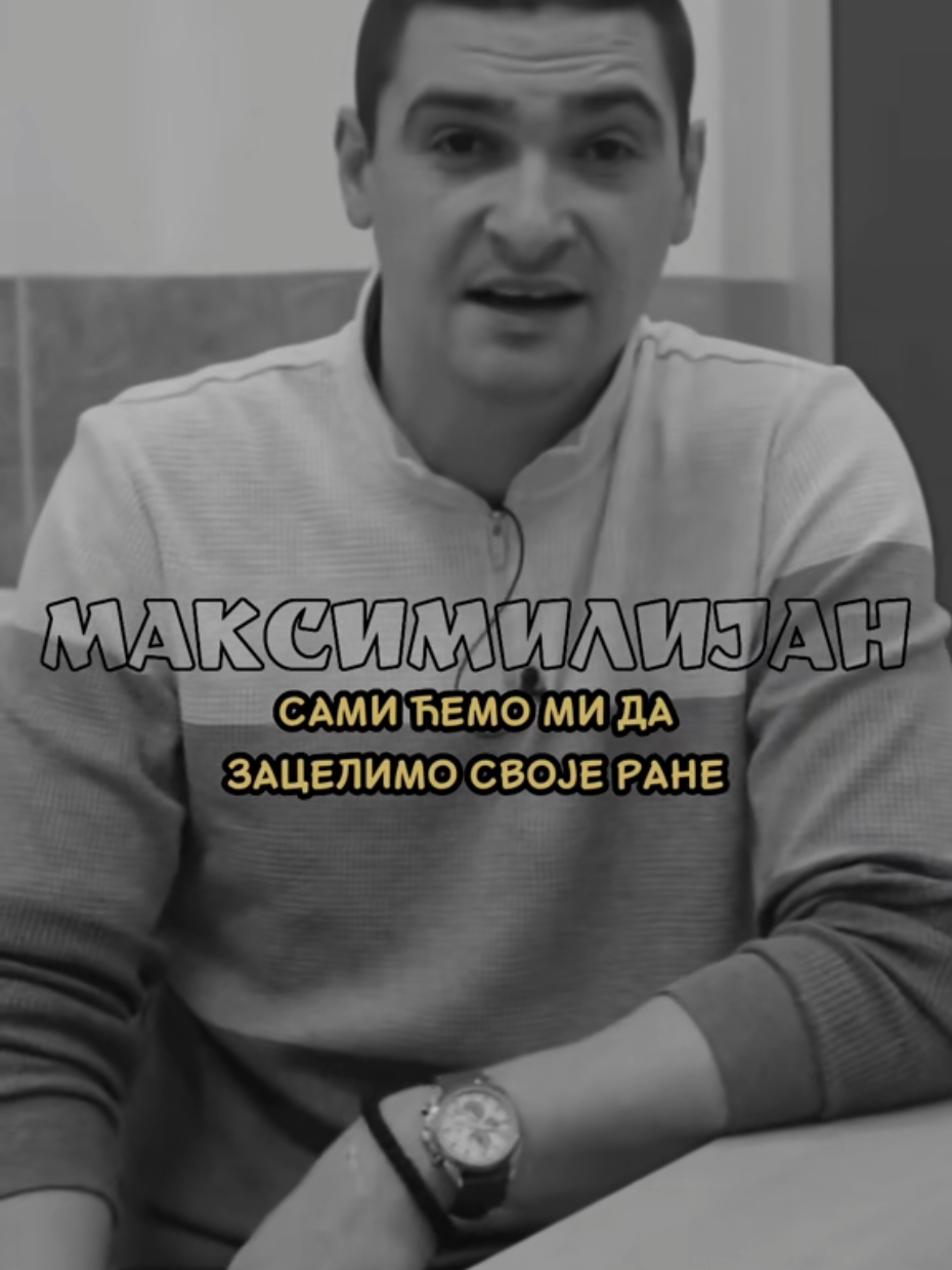 @МАКСИМИЛИЈАН