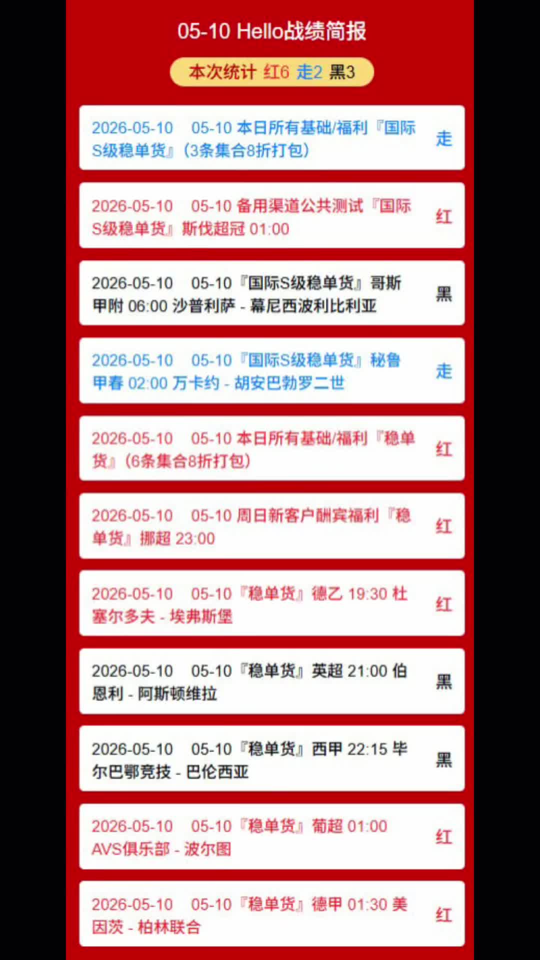 @永利S专家（足球，蛇货，协议单，公司货）