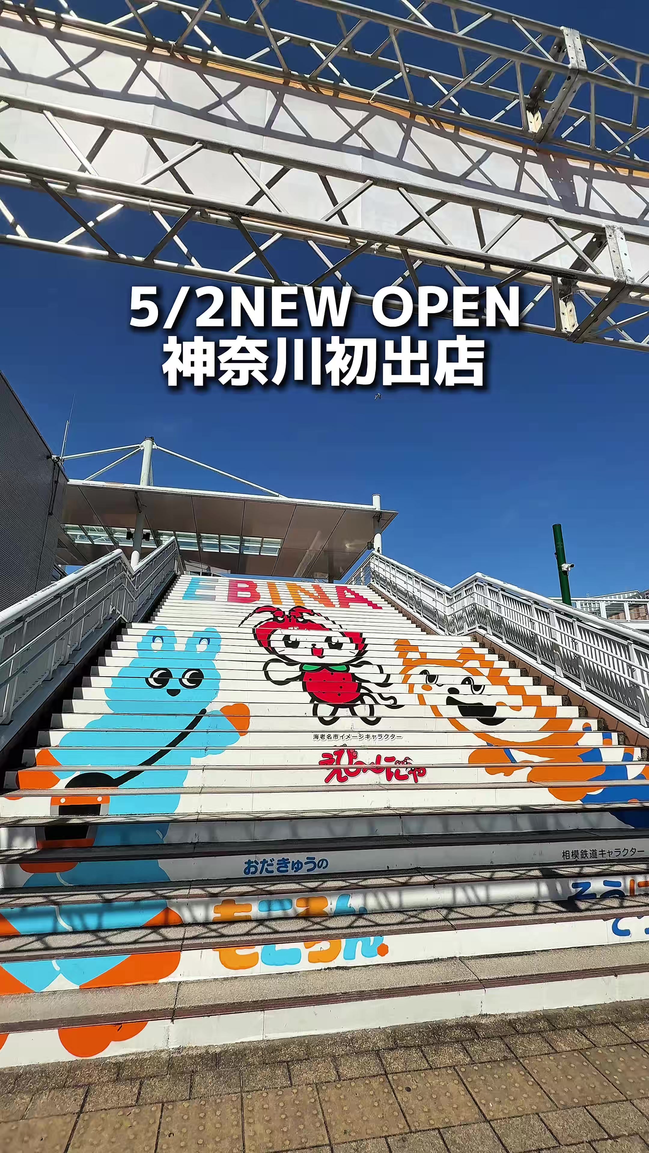 @えびなび