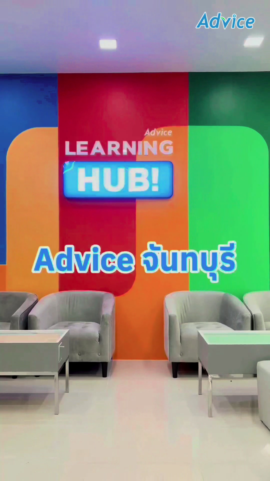 @Advice จันทบุรี