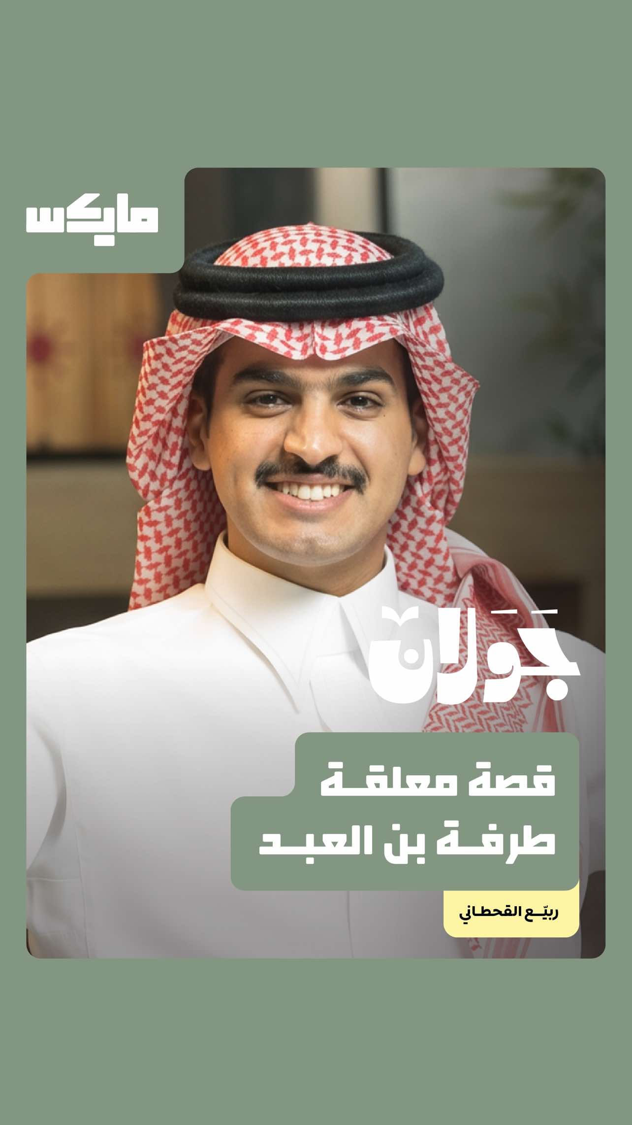 @مايكس