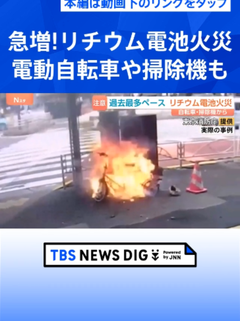 @TBS NEWS DIG Powered by JNN