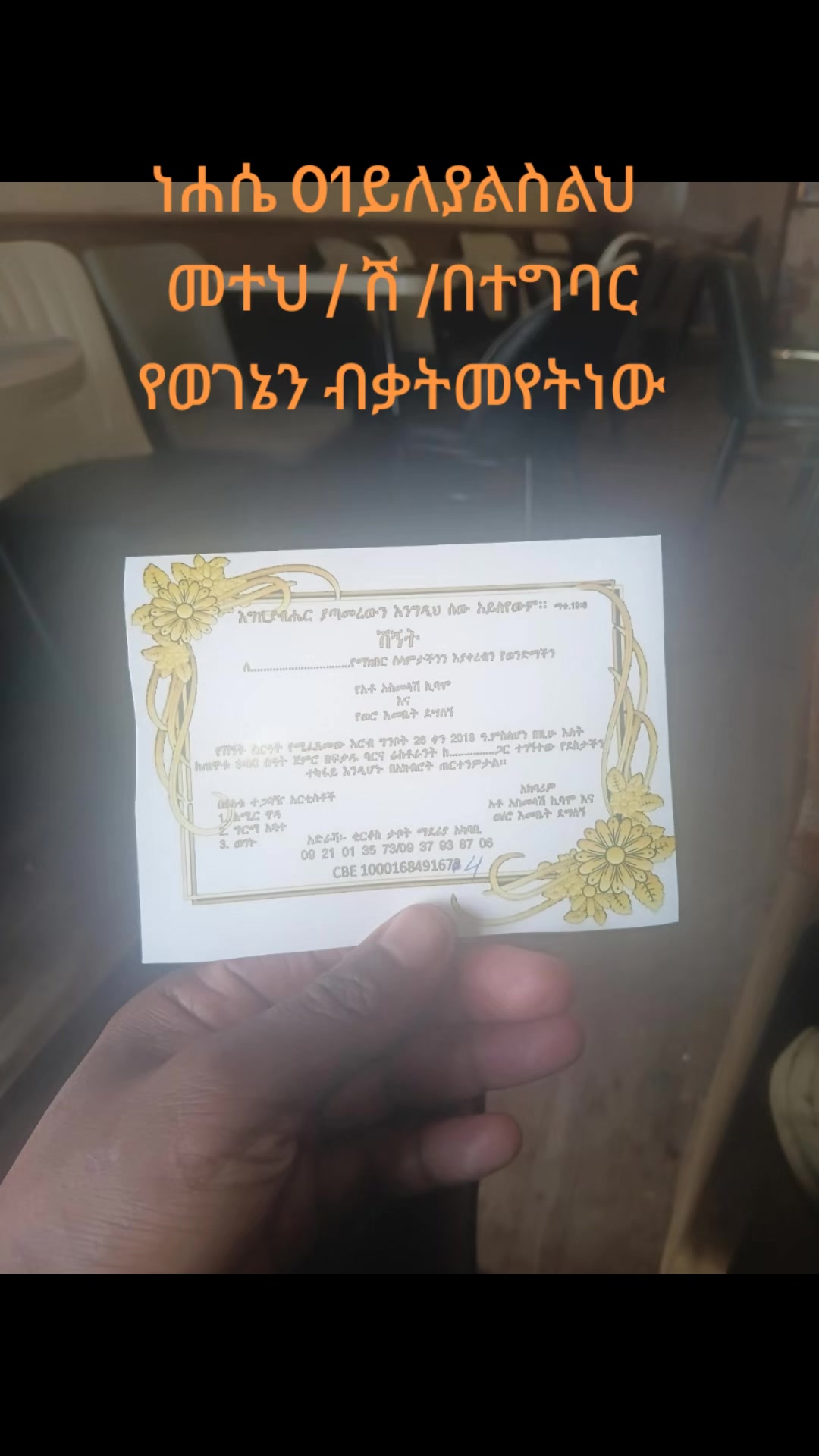 @ወርኮ ኤናቾ ኧጎናሦ ዘር