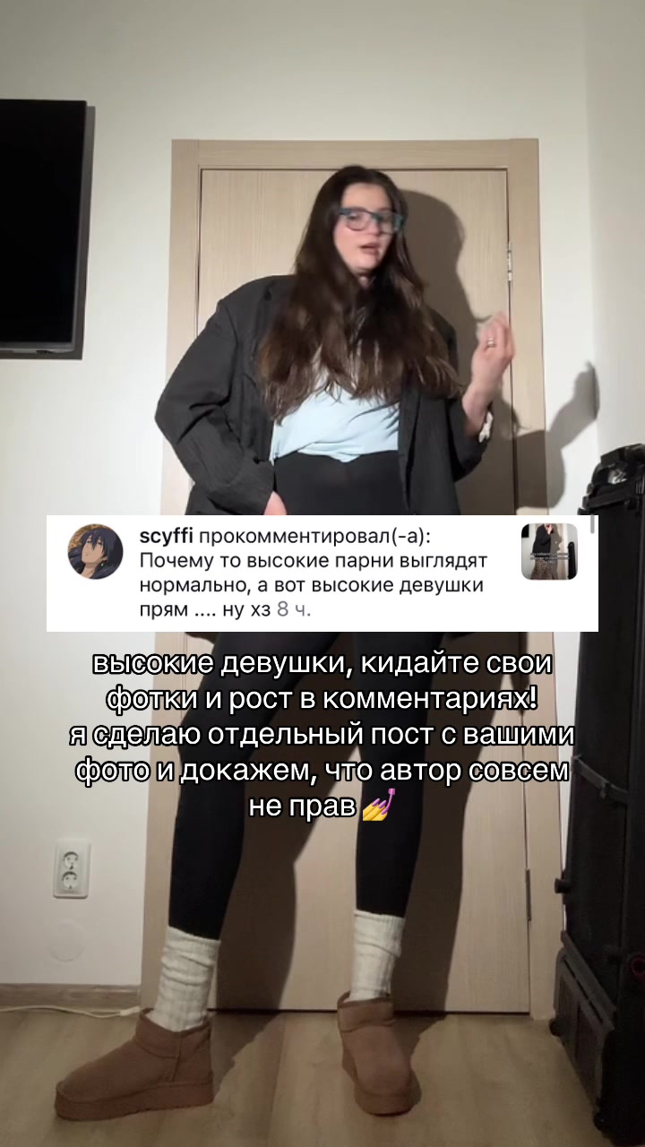 @та самая ростом 195 см🪜