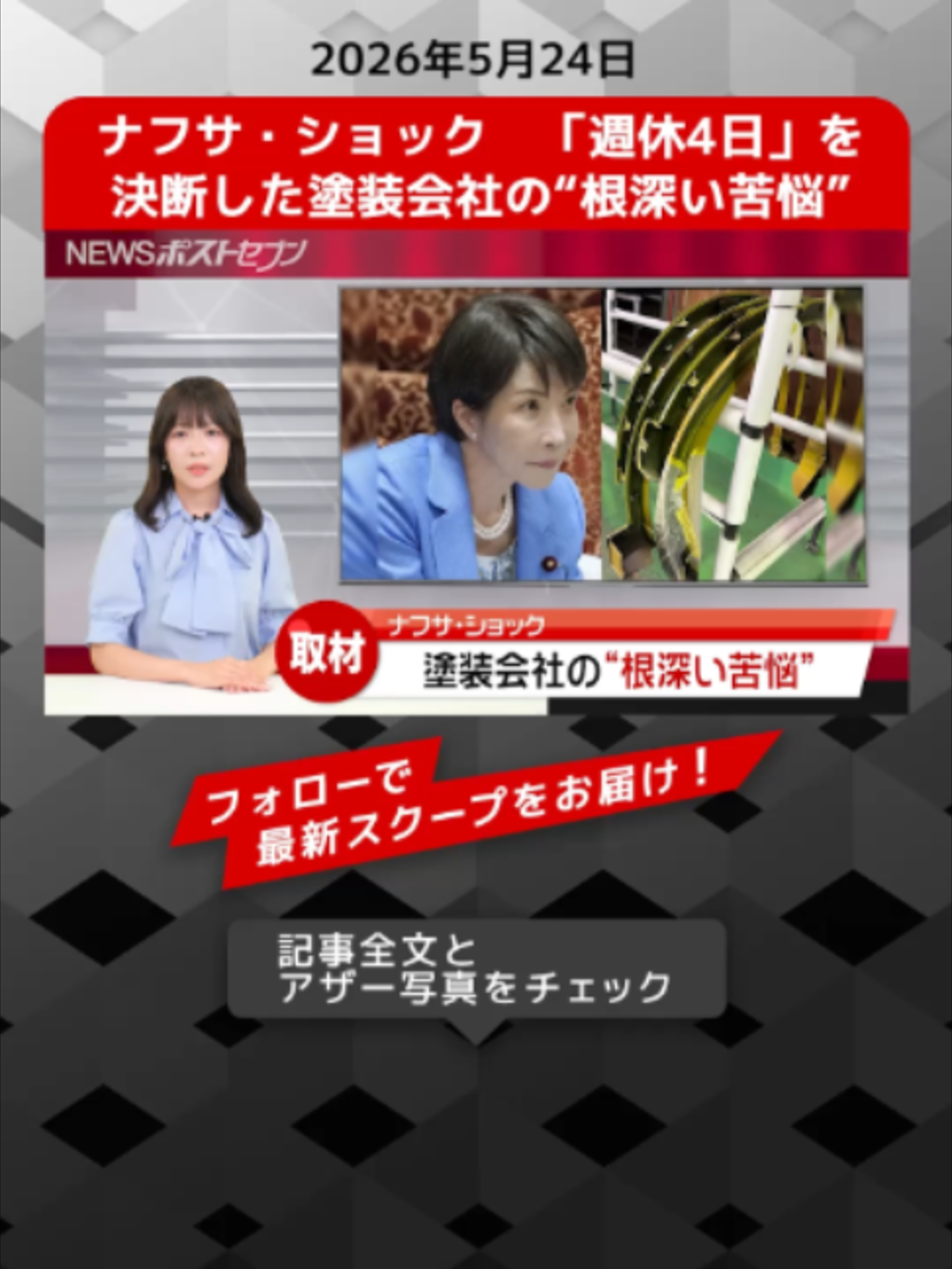 @NEWSポストセブン