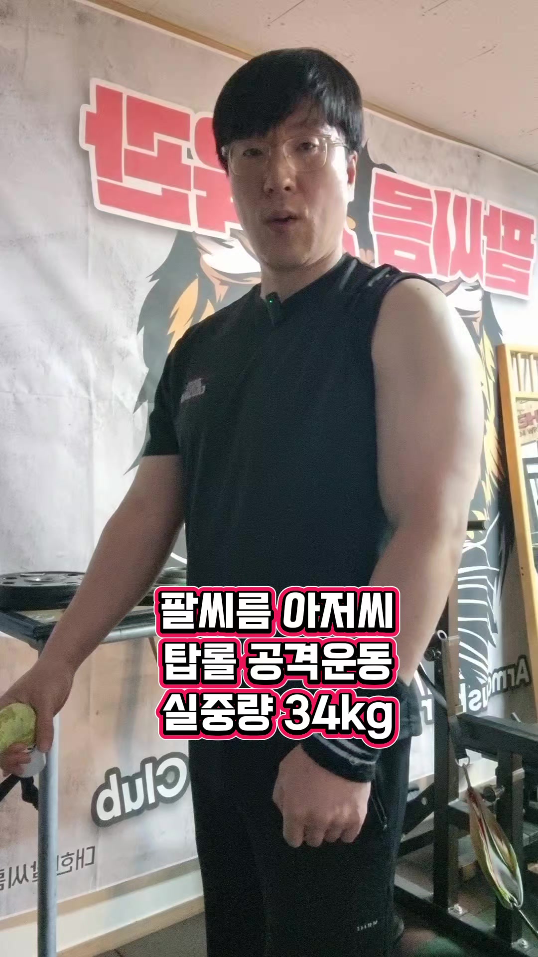 @팔씨름왕