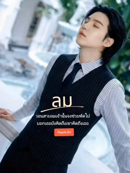 @มรว.ทวีสิน ณ.เชียงใหม่_พีท