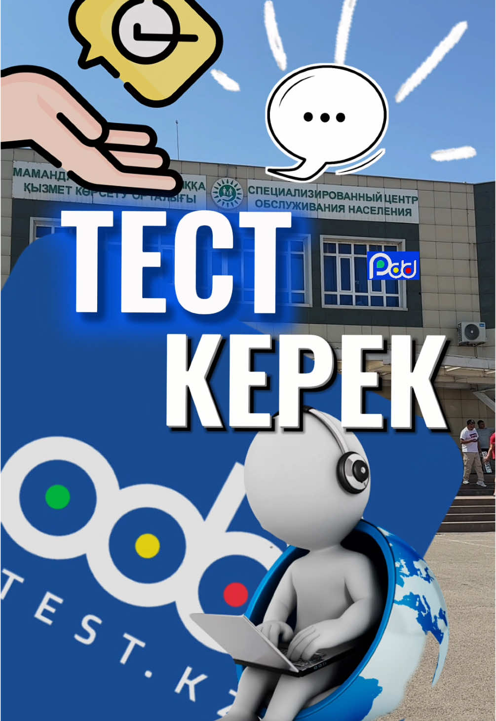 @Тесты ПДД / Спец ЦОН 🇰🇿