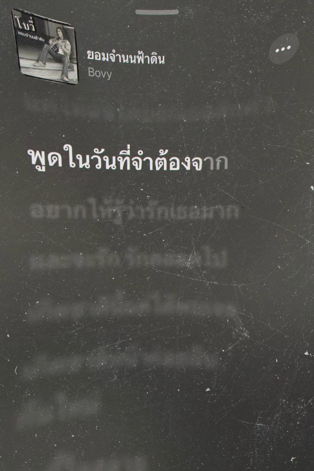 @เธรดเพลงคนไร้ชื่อ