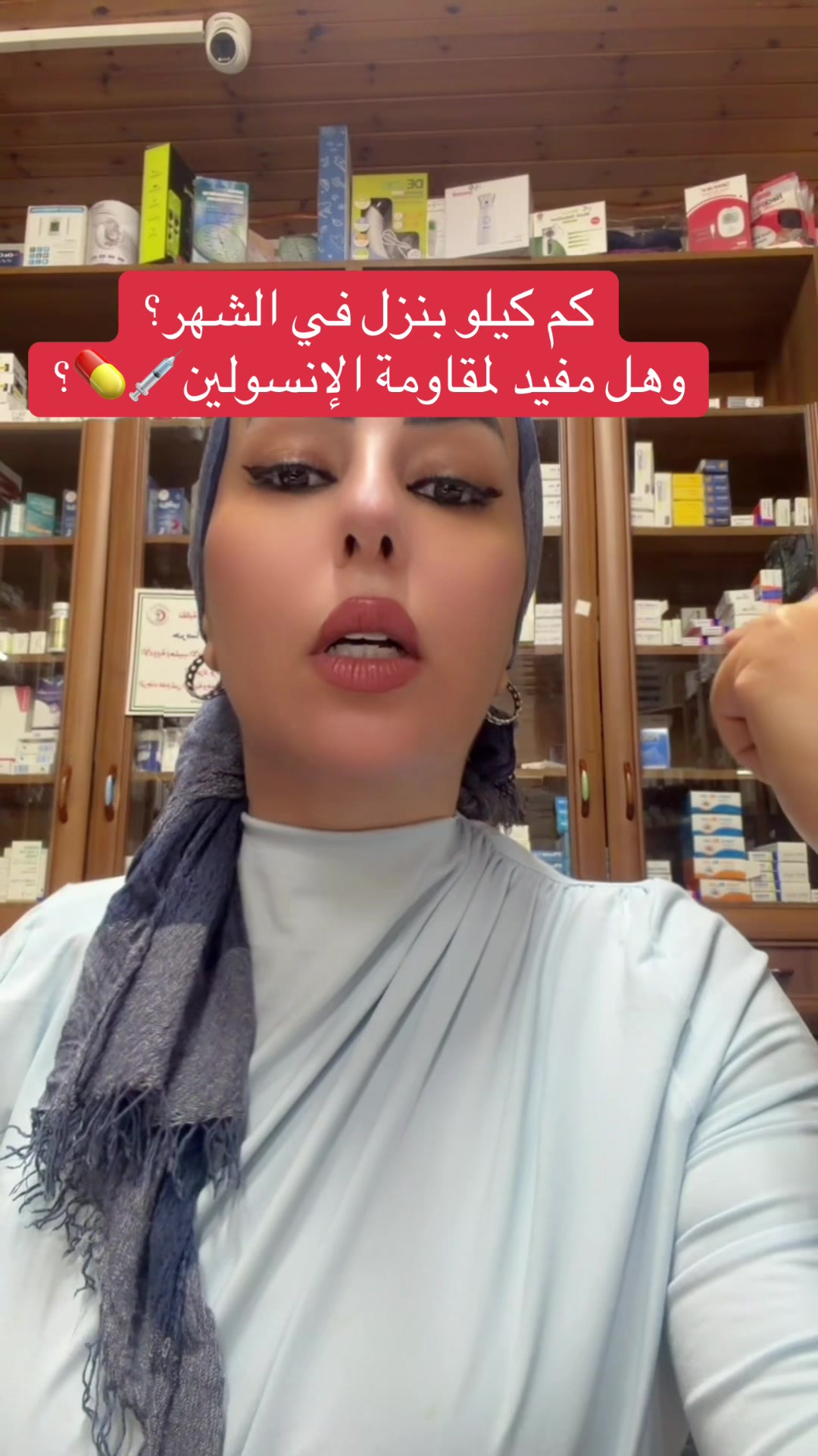 @الصيدلانية د. فلسطين ناصر
