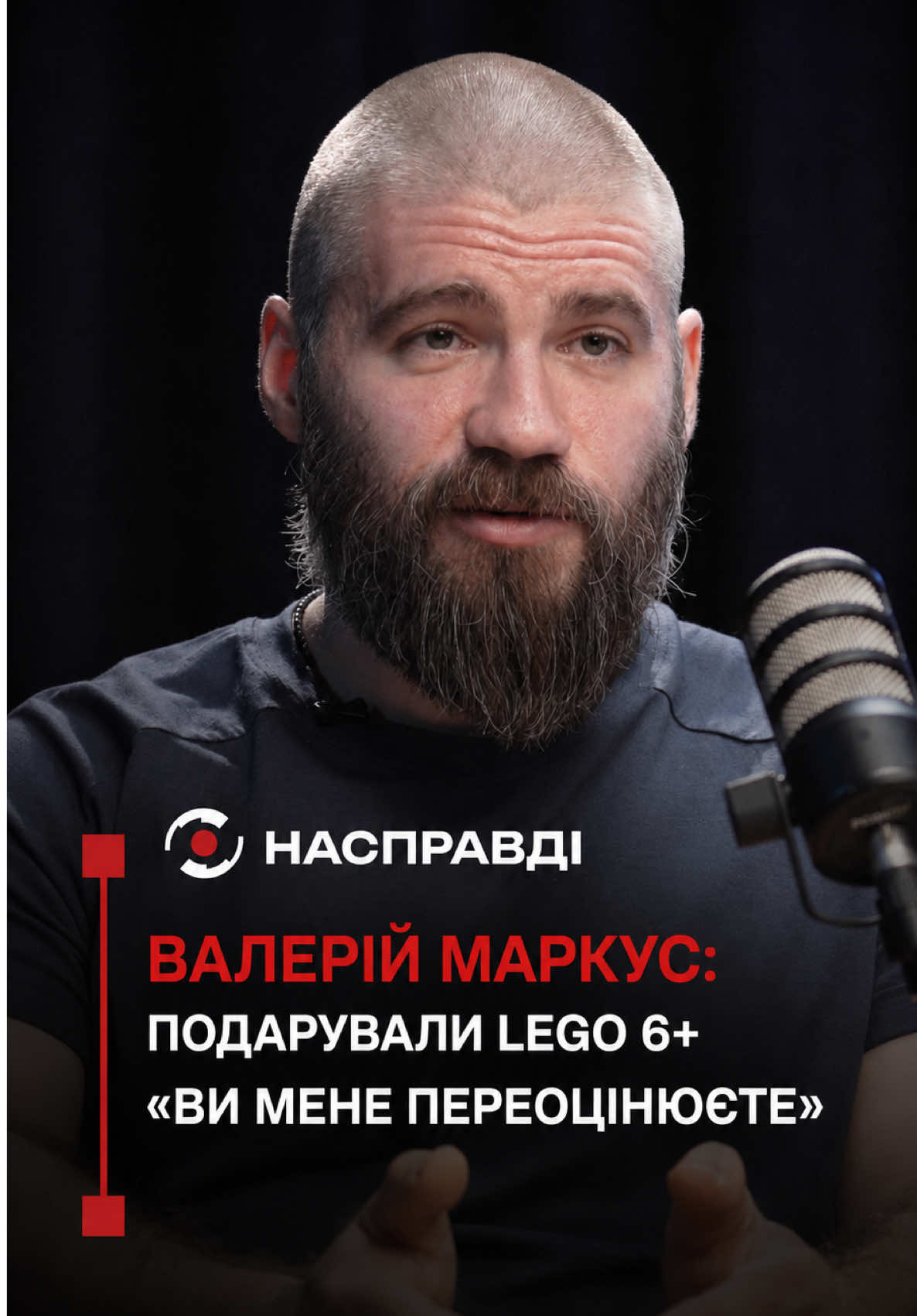 @НАСПРАВДІ MAX