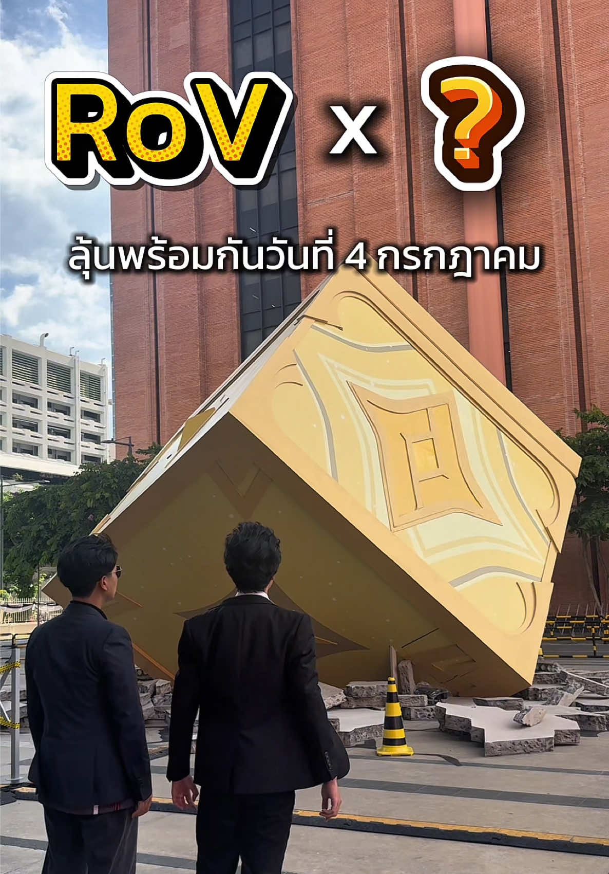 @เขตจะไปละ