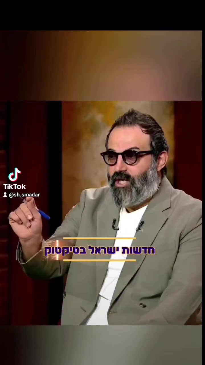 @חדשות ישראל בטיקטוק