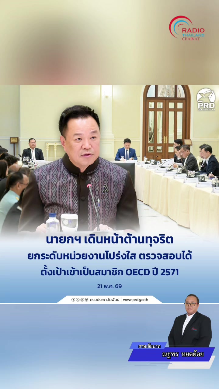@สวท.ชัยนาท กรมประชาสัมพันธ์