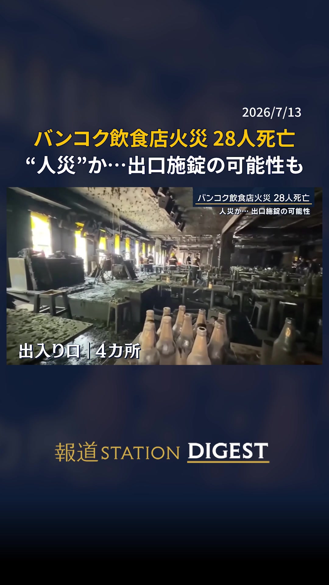 @報道ステーション