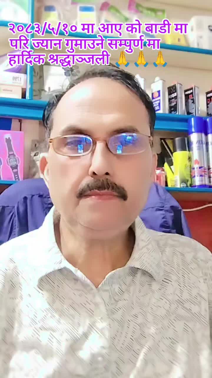 @बिष्णु खनाल (मष्टो कुल देवता)