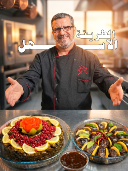 @الشيف الاب المعلم