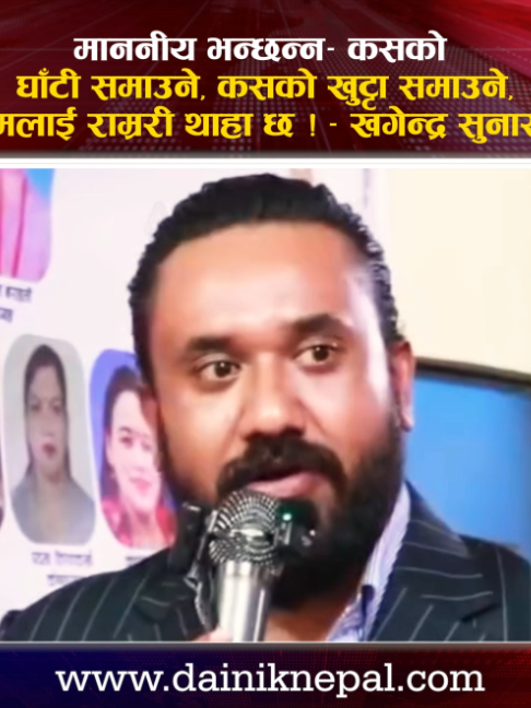 @दैनिक नेपाल