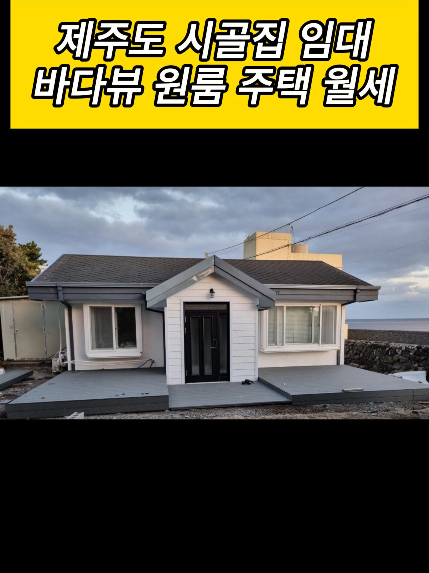 @시골집 한옥 전원주택 귀농 귀촌 시골 한달살기 촌캉스