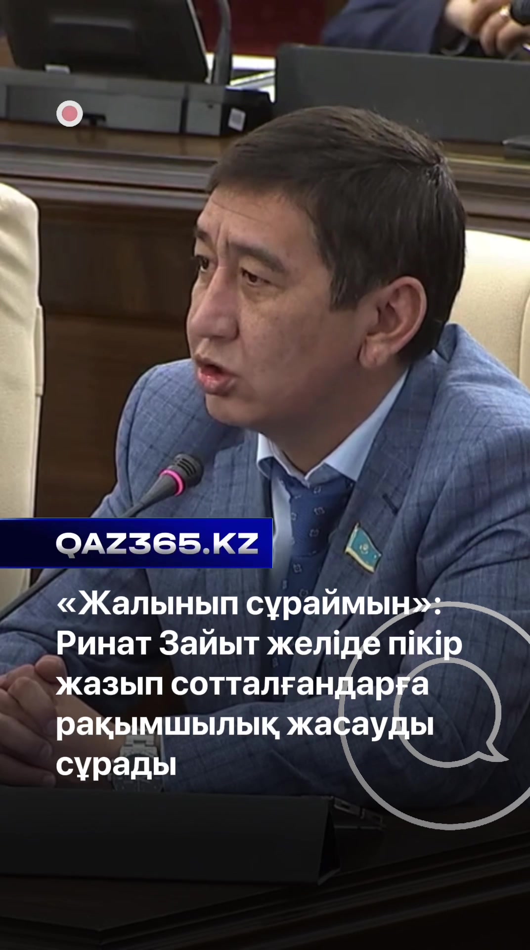 @Qaz365.kz | Новости Казахстана